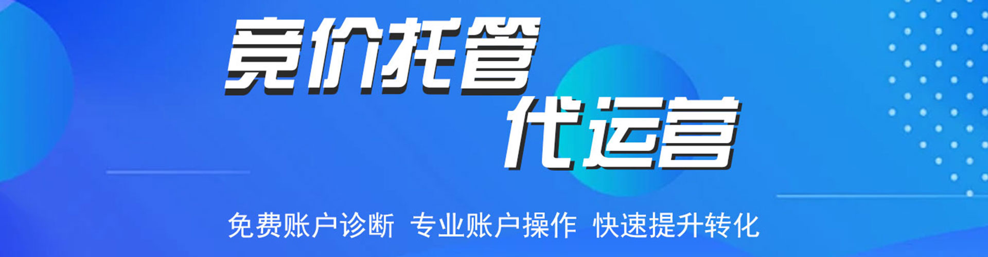 临潼竞价代运营
